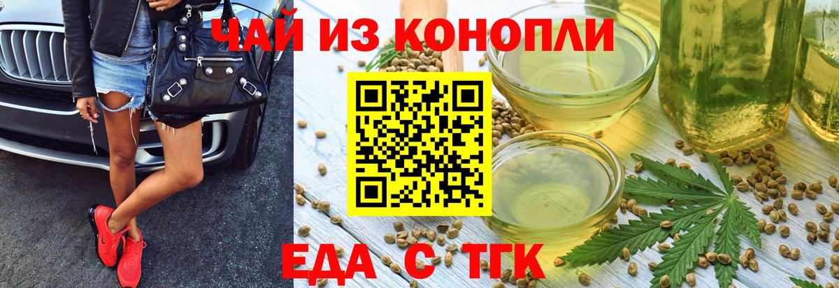 Еда ТГК марихуана  Вход с VPN  Острогожск 