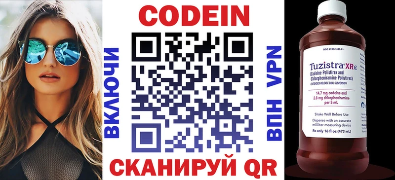 Кодеиновый сироп Lean Purple Drank  Острогожск 