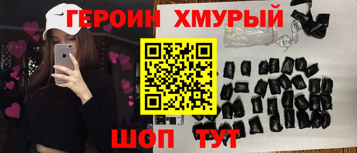 ГЕРОИН хмурый Острогожск