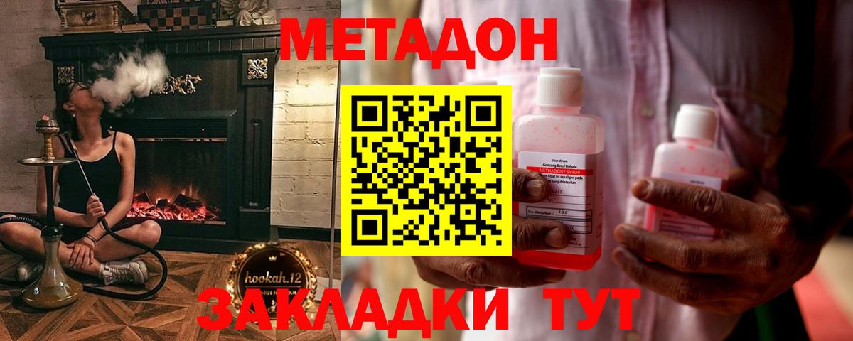 Острогожск  МЕТАДОН кристалл  МЕТАДОН VHQ  Вход с VPN 