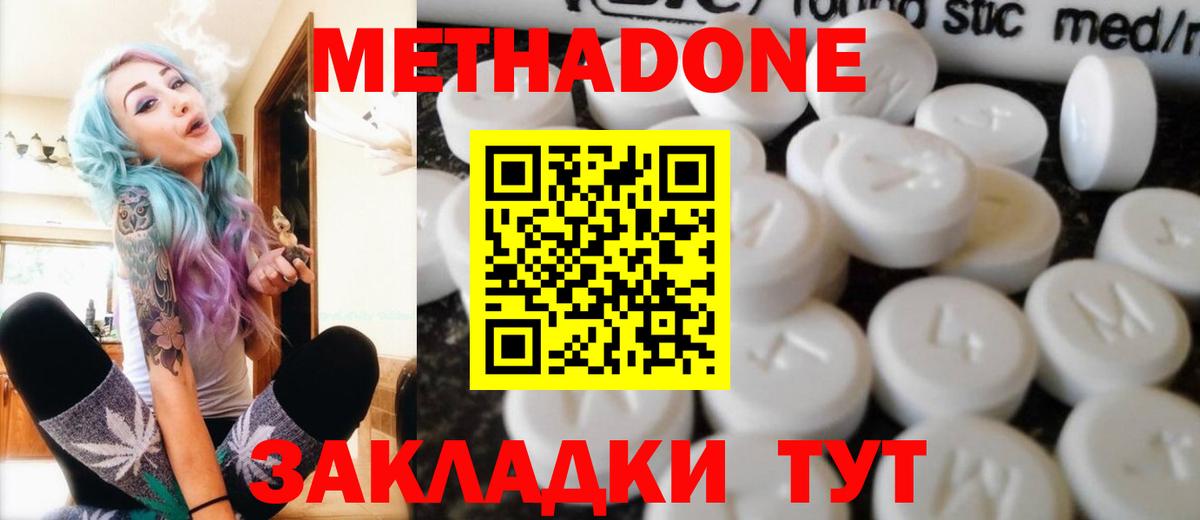 МЕТАДОН VHQ Острогожск